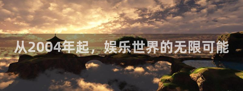 乐天堂fun体育注册代理：从2004年起，娱乐世界的无限可能